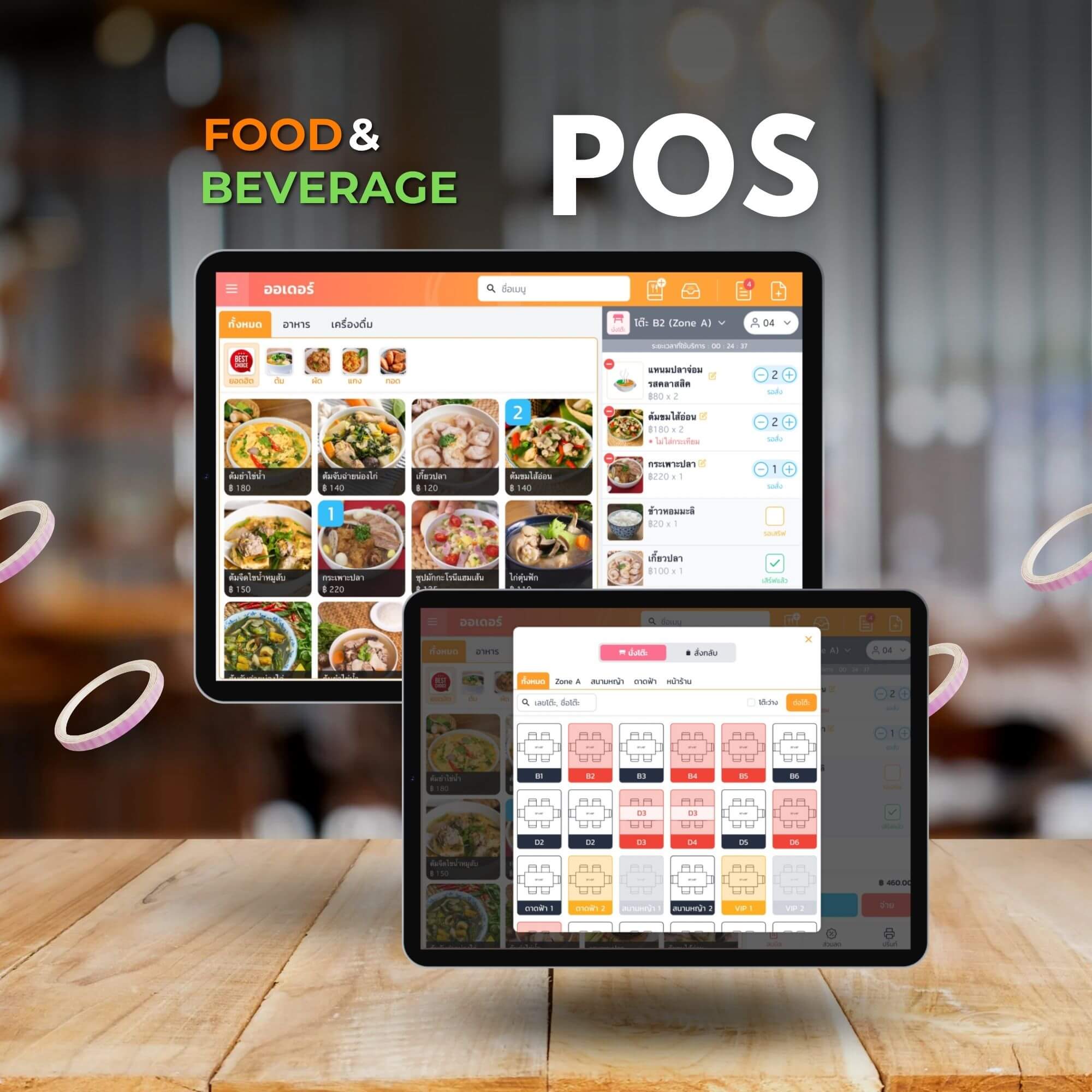 Food & Beverage POS