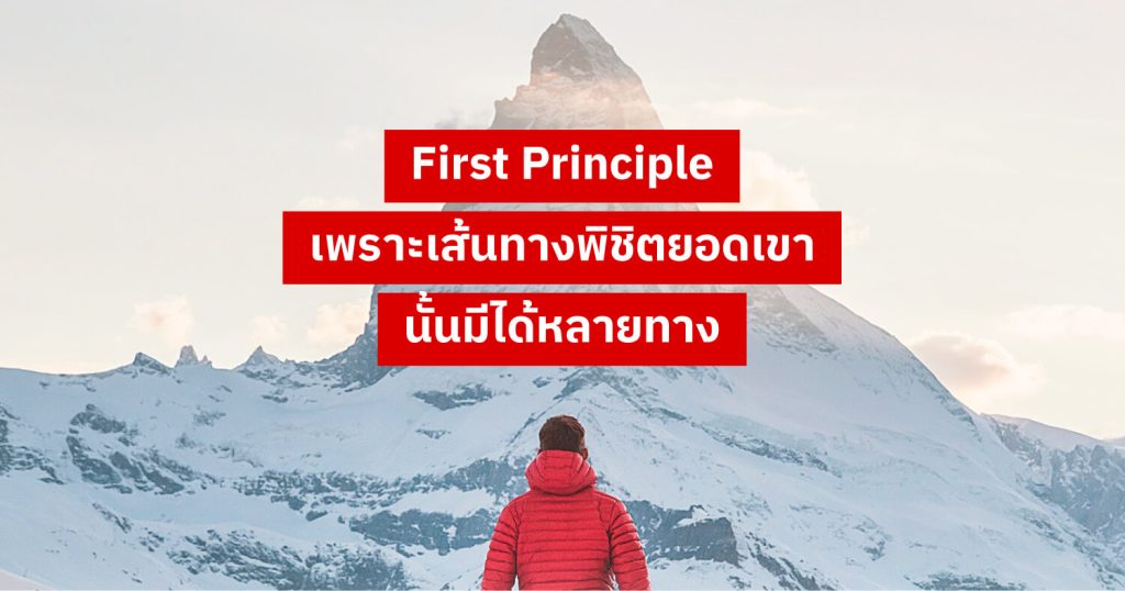 First Principle Concept